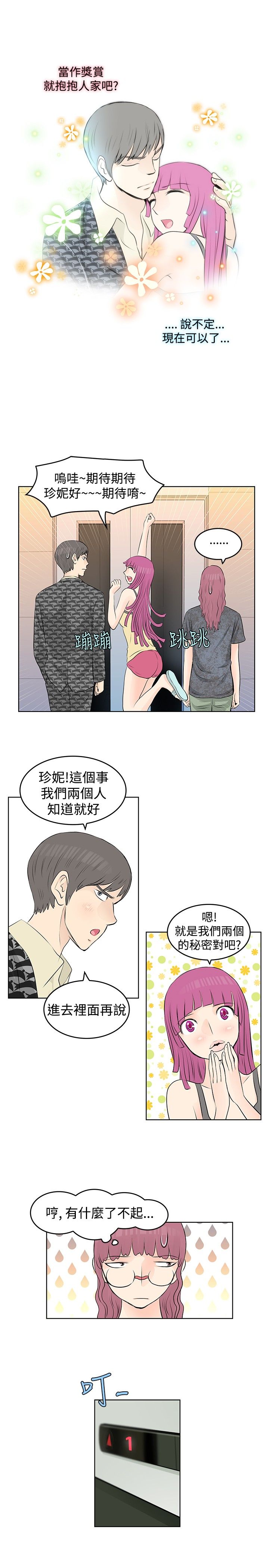 明星大厨漫画,第18章：桔苔稥1图