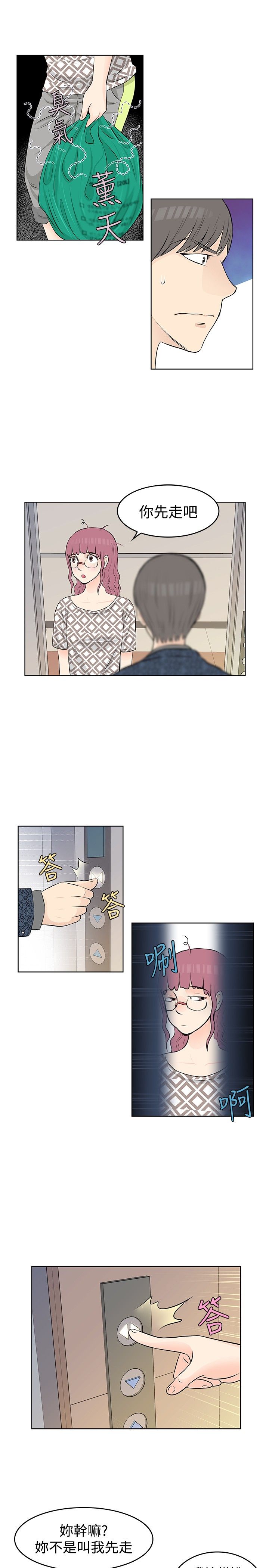 明星厨师都有谁漫画,第14章：斗气2图