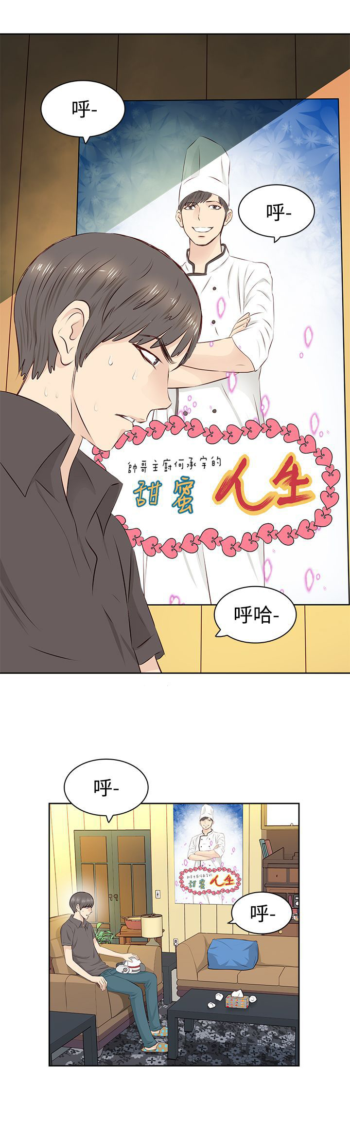 明星大厨游戏入口下载步骤漫画,第1章：大厨4图