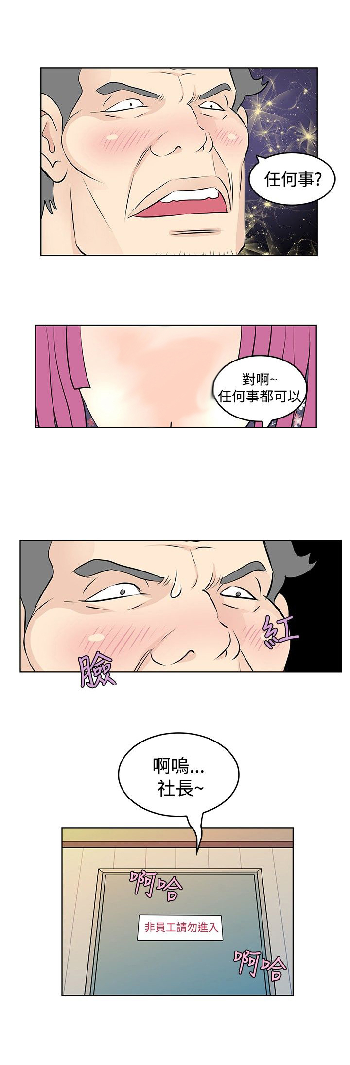 明星大厨漫画,第15章：求职5图
