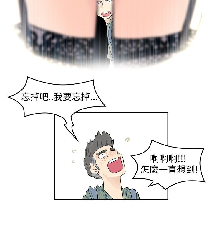 明星大厨漫画,第6章：第一天4图