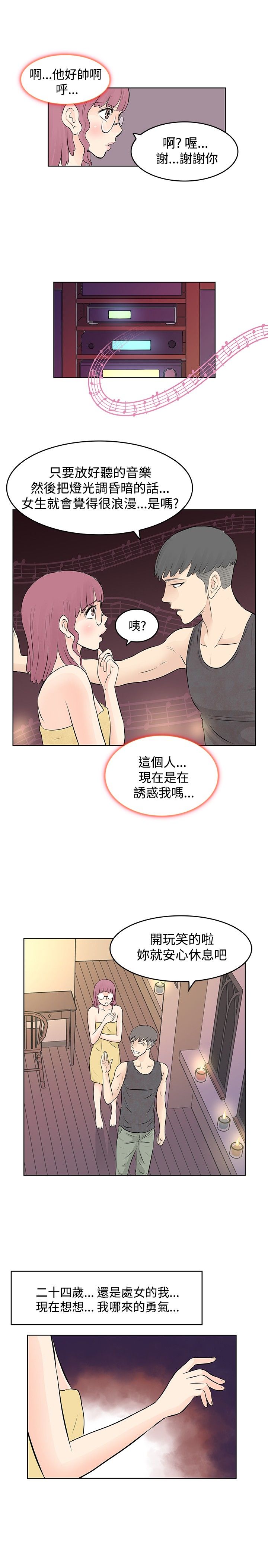 明星大厨最新版漫画,第8章：往事3图