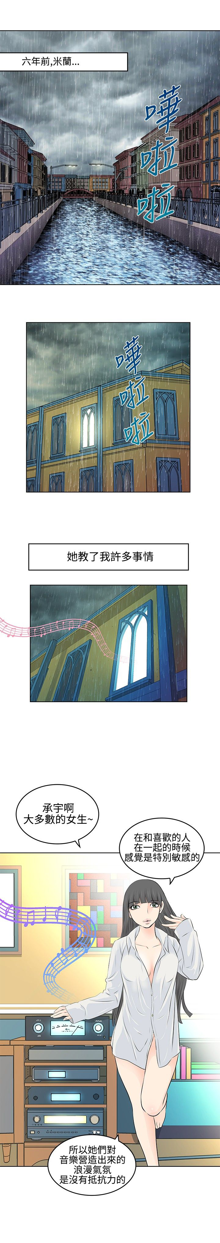 明星大厨漫画,第4章：初恋3图