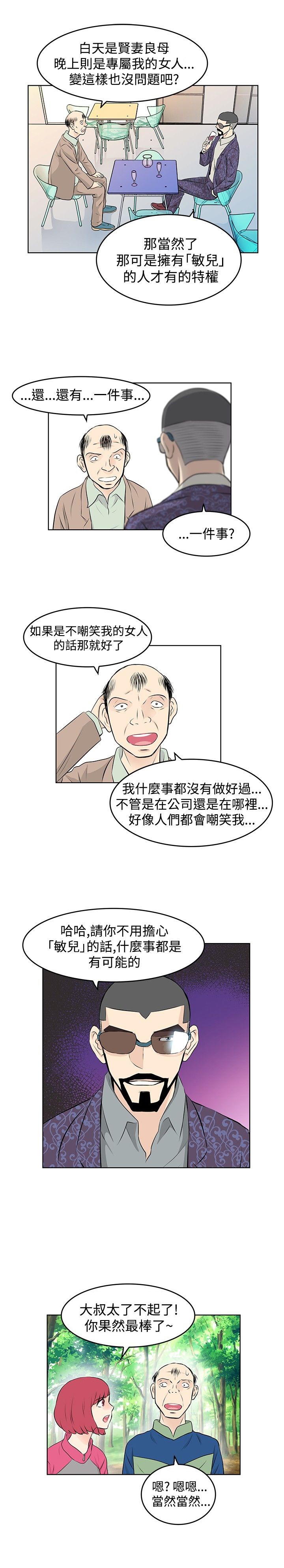 明星大厨漫画,第26章：暴走的敏儿5图