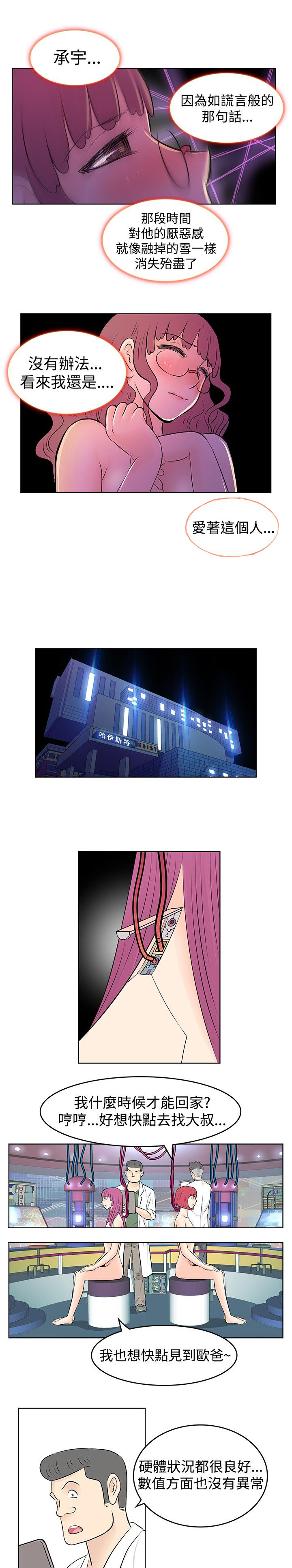 明星厨师节目漫画,第28章：失控2图