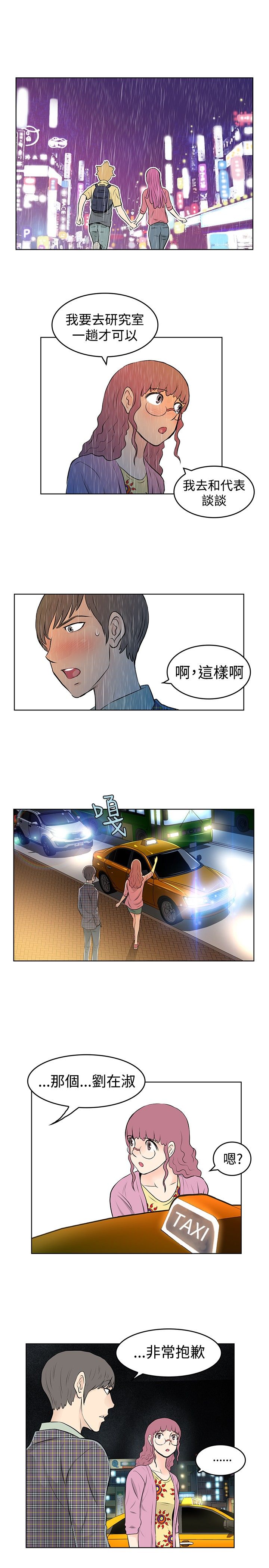 明星大厨漫画,第39章：觉醒4图