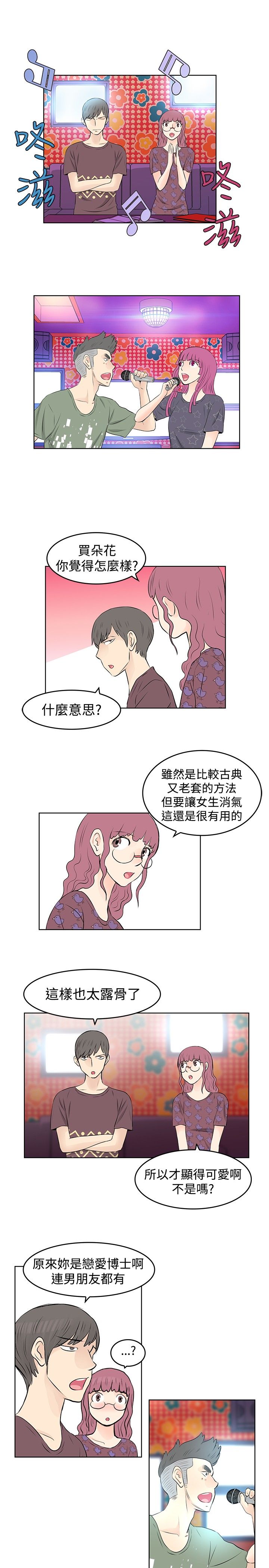 明星大厨漫画,第22章：KTV5图