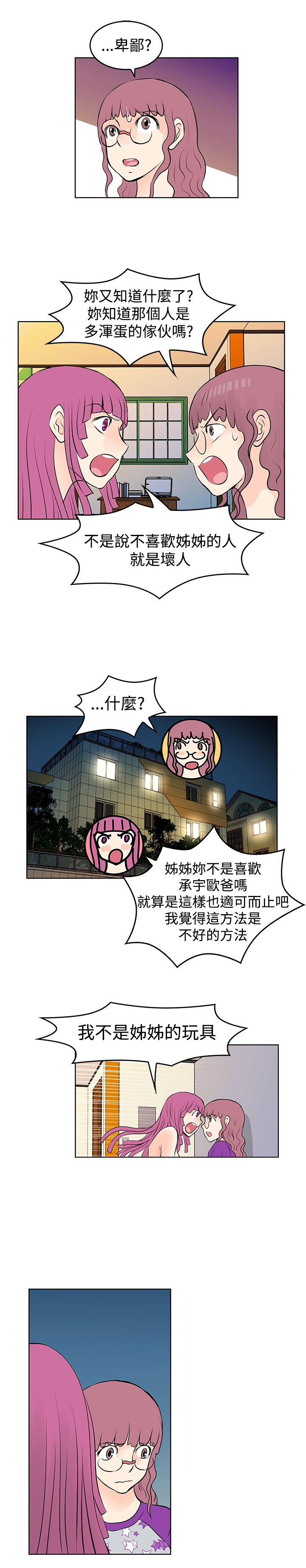 明星大厨漫画,第30章：争吵4图