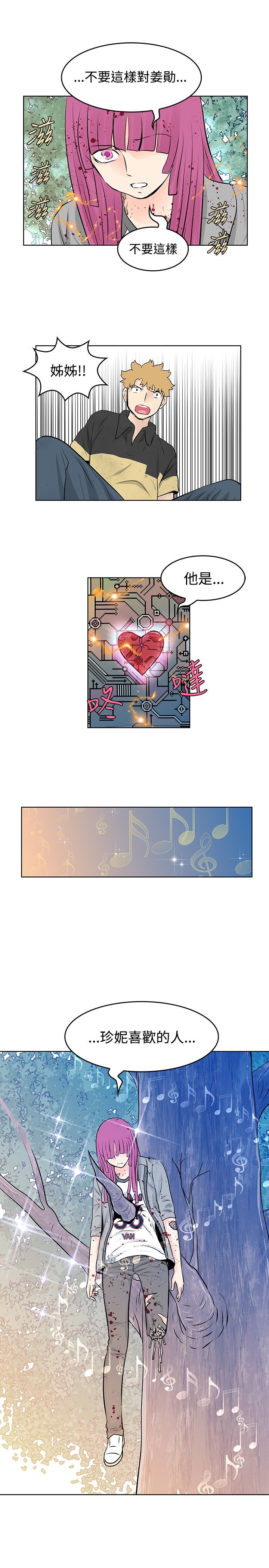 明星大厨对抗赛选手漫画,第48章：喜欢的人2图