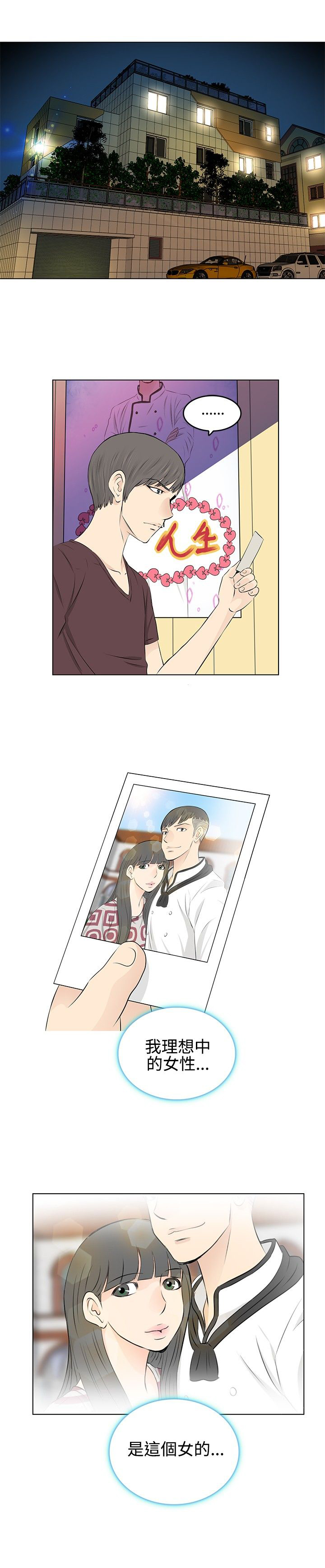 明星大厨漫画,第4章：初恋1图