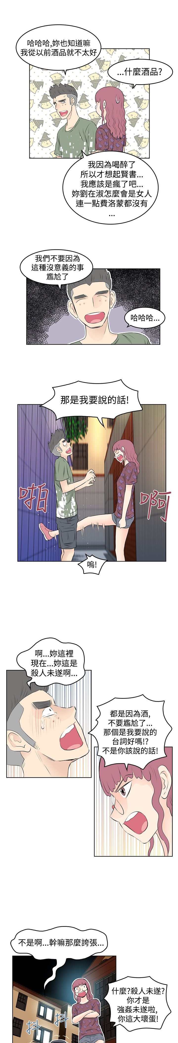 明星大厨漫画,第23章：失火2图