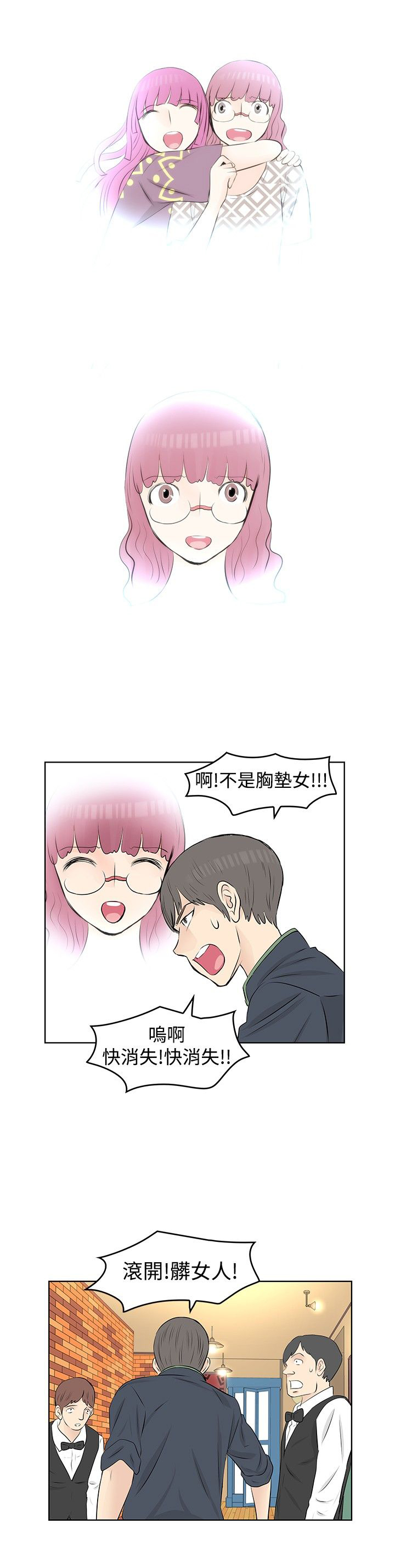 明星大厨漫画,第16章：汇报5图