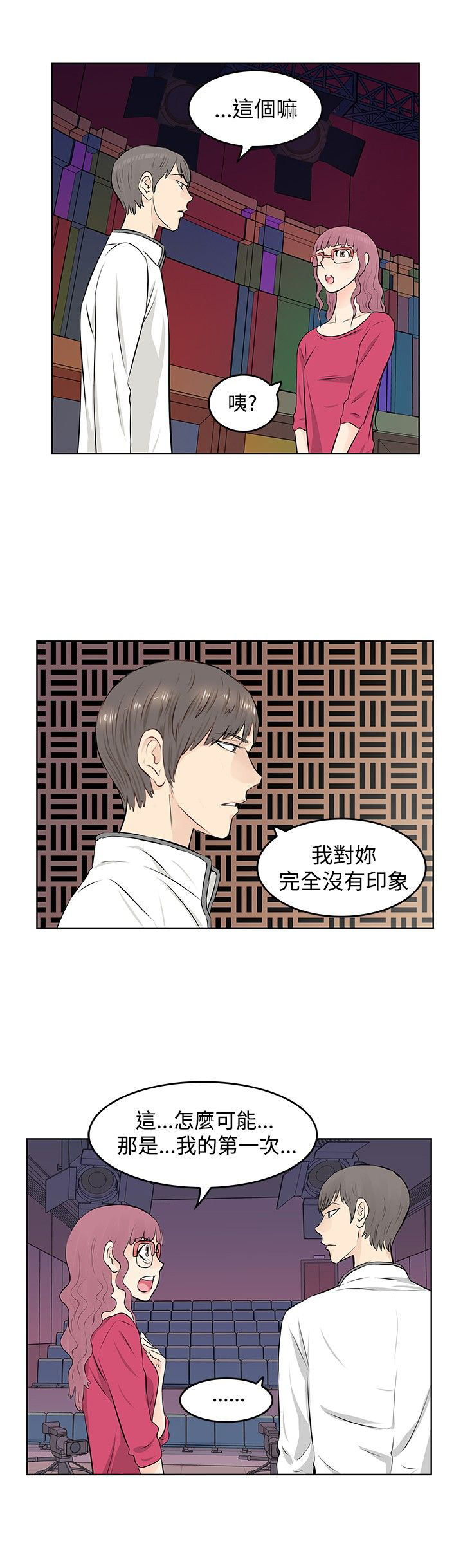 明星厨师节目漫画,第9章：出差4图