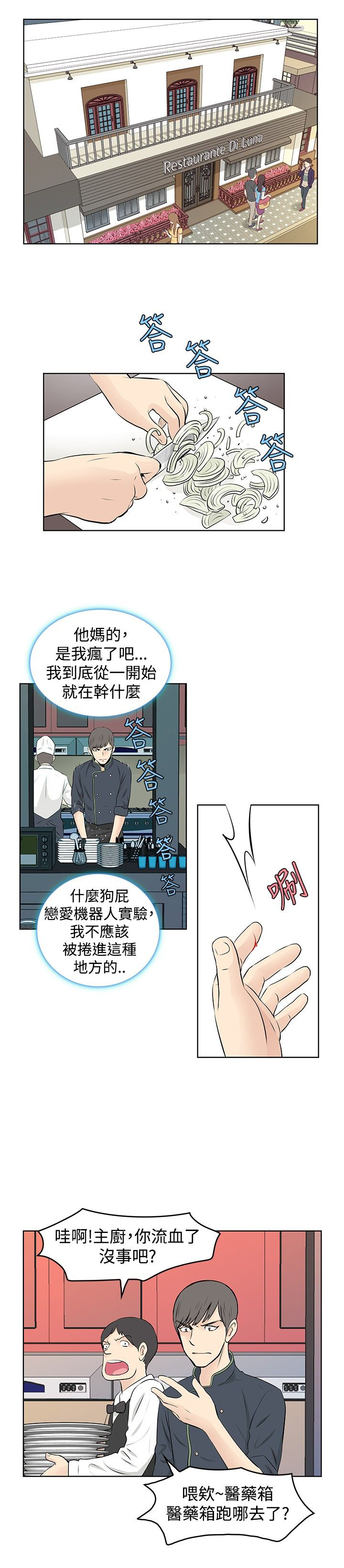 明星大厨漫画,第27章：醉酒1图