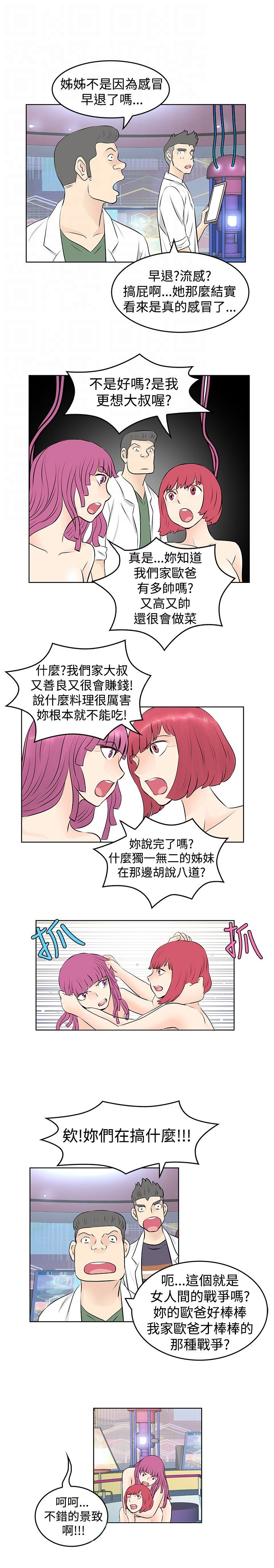 明星厨师节目漫画,第28章：失控4图
