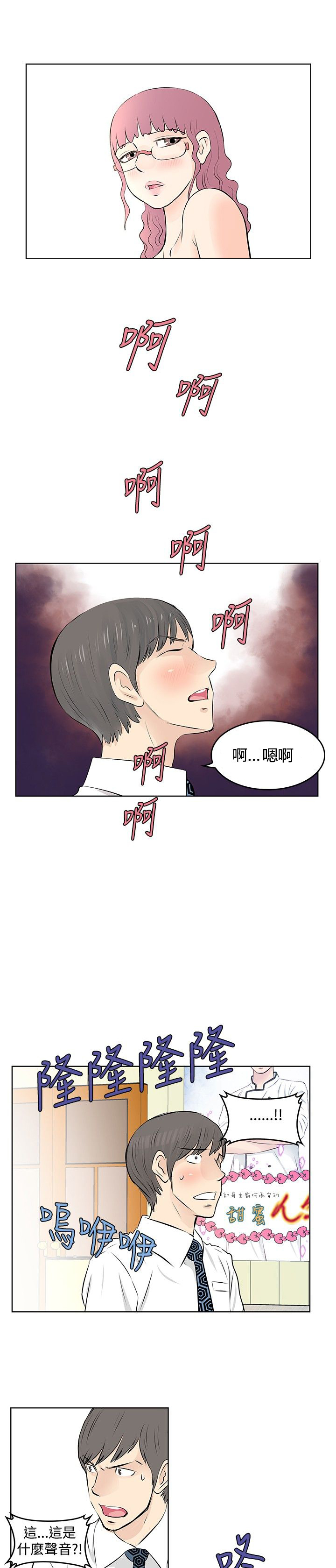 明星大厨漫画,第41章：搬家2图