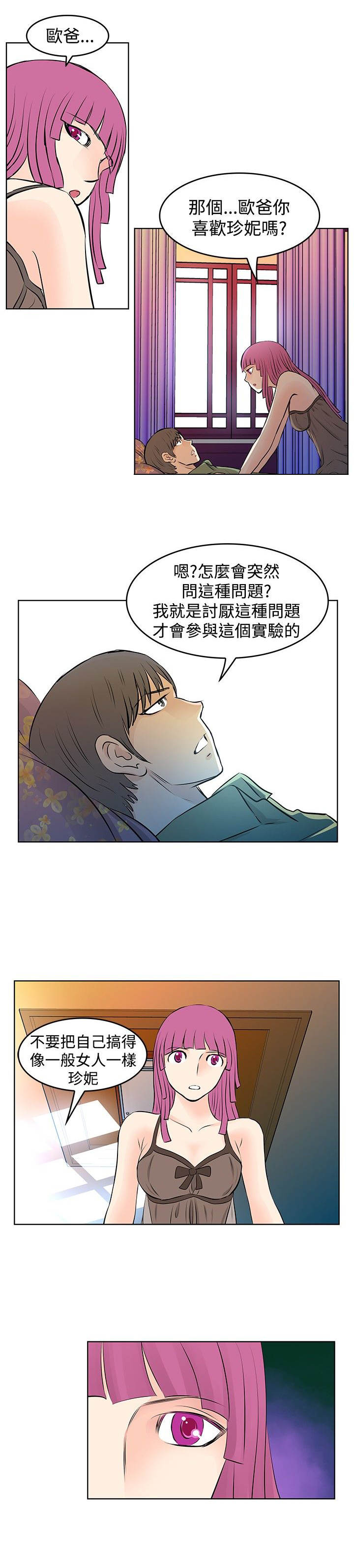明星大侦探最好看的几期漫画,第33章：监视被发现1图