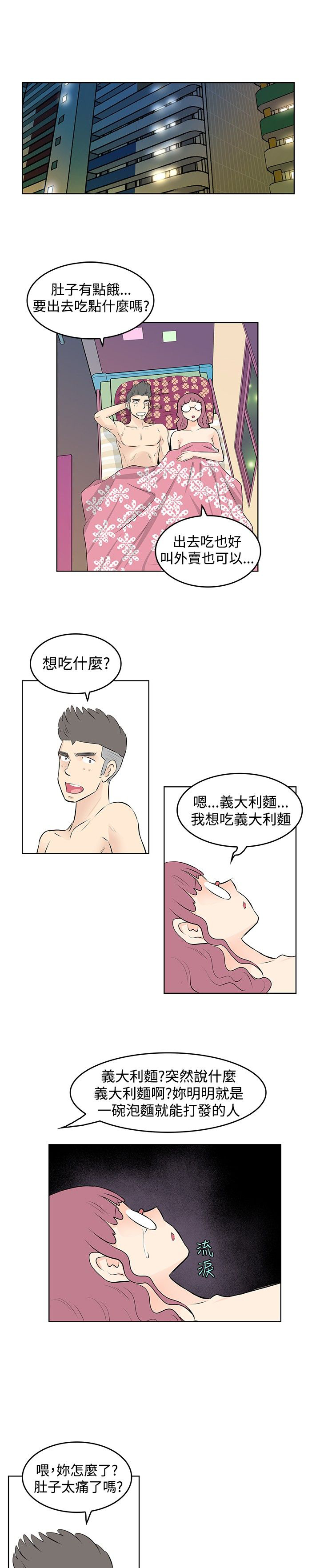 明星大厨漫画,第43章：丑闻被曝光5图