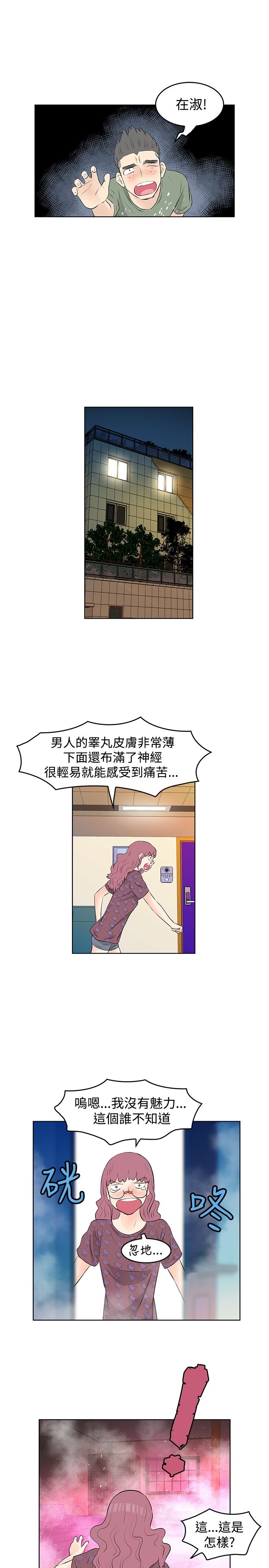 明星大厨漫画,第23章：失火4图