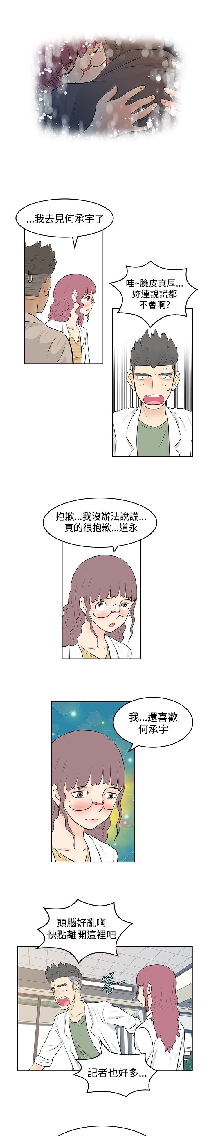 明星大厨最新版漫画,第45章：坦白1图