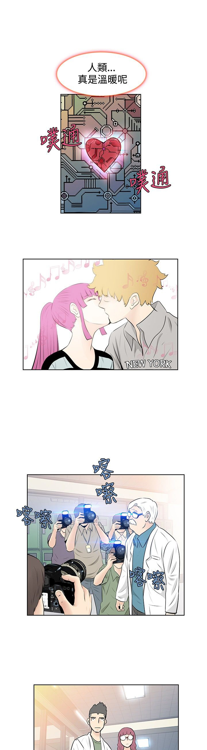 明星大厨漫画,第45章：坦白4图