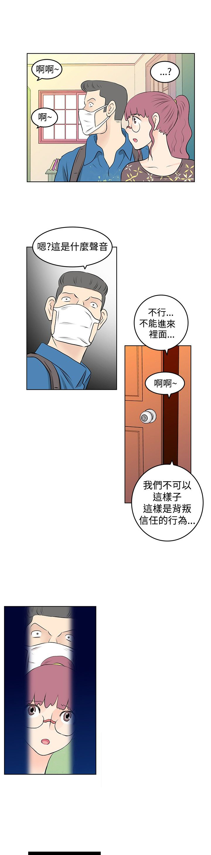 明星大厨漫画,第27章：醉酒4图