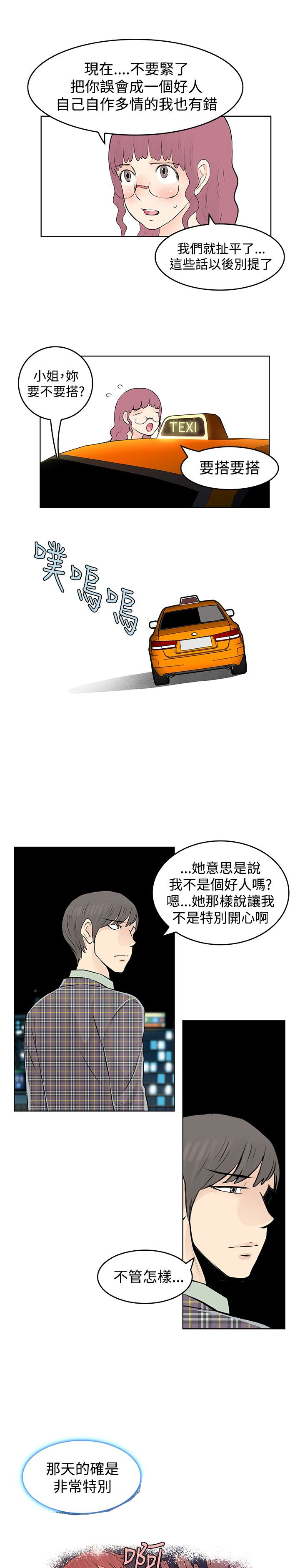 明星大厨漫画,第39章：觉醒1图