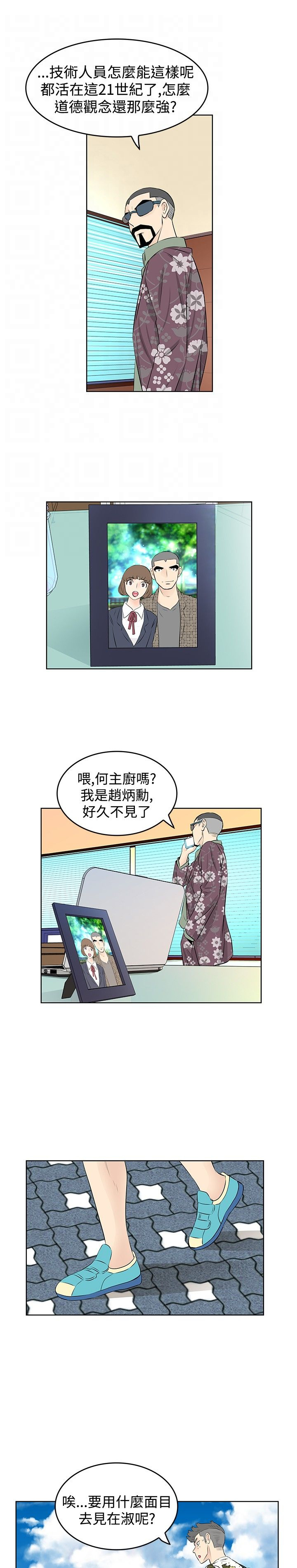 明星大厨2手机版漫画,第24章：道别5图