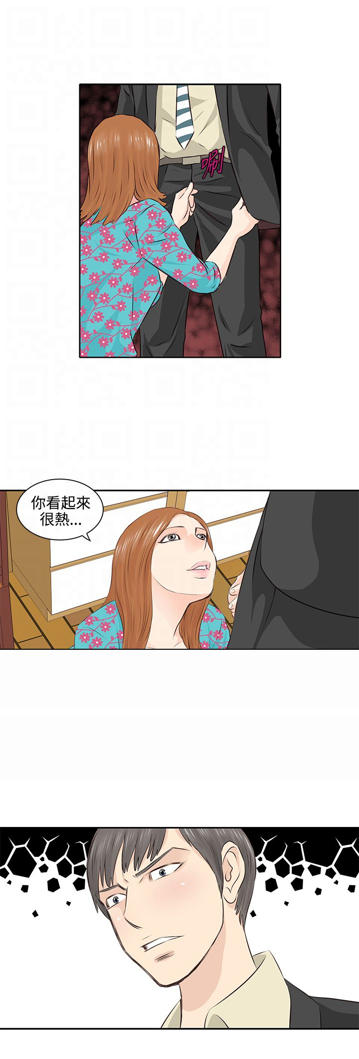 明星大厨怎么下载漫画,第3章：感情观1图