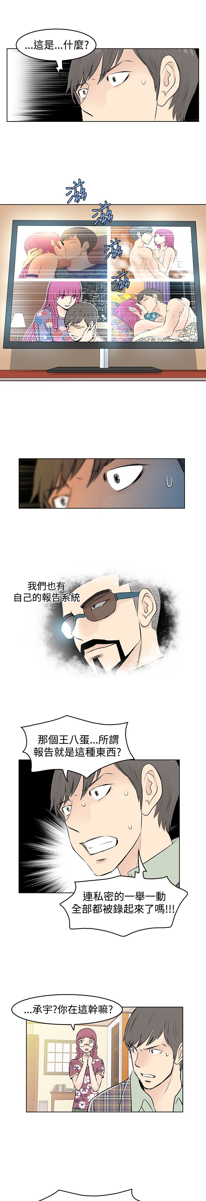 明星大厨有哪几位漫画,第33章：监视被发现1图