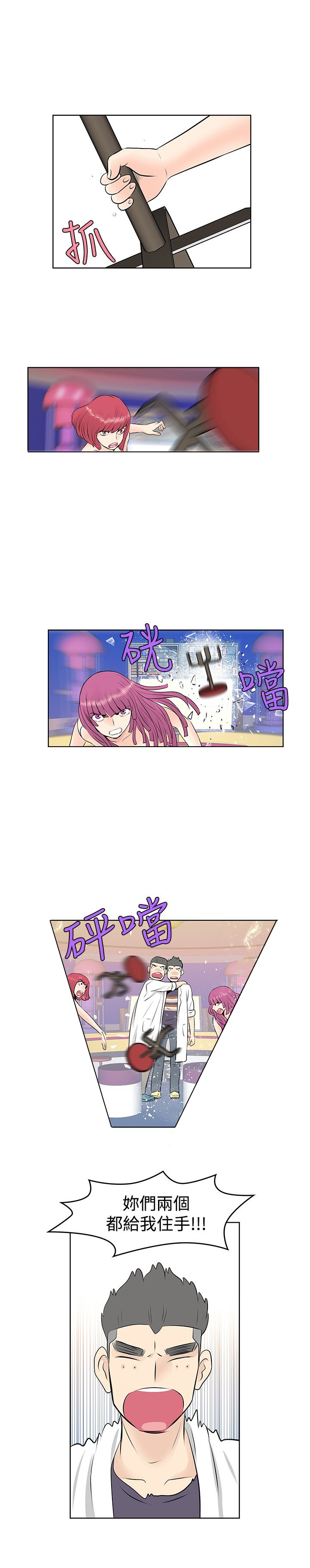 明星大厨1游戏破解版漫画,第28章：失控1图