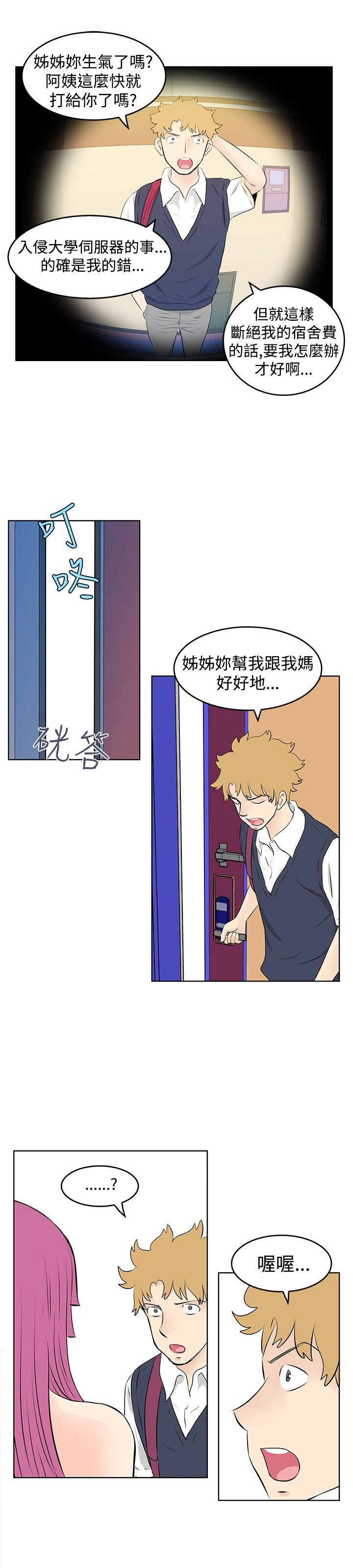 明星大厨游戏漫画,第25章：回收3图
