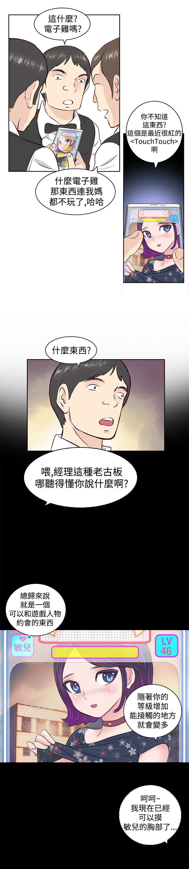 明星大厨漫画,第2章：touch4图