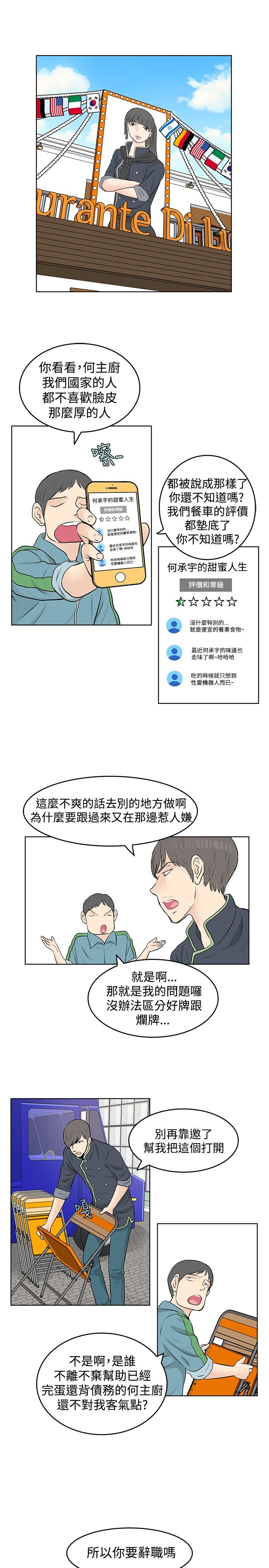 明星大厨漫画,第46章：反叛3图