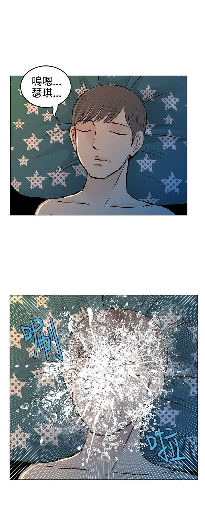 明星大厨1游戏破解版漫画,第28章：失控2图