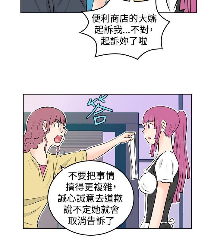 明星大厨漫画,第32章：起诉2图