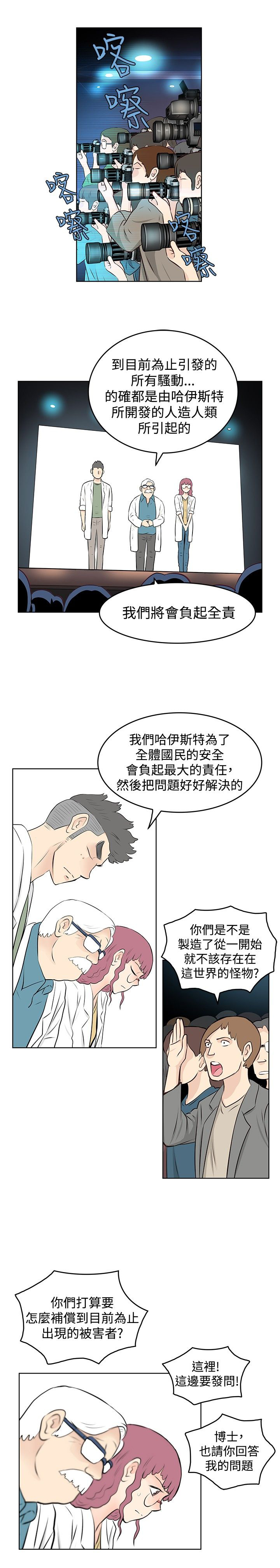 明星大厨漫画,第45章：坦白1图