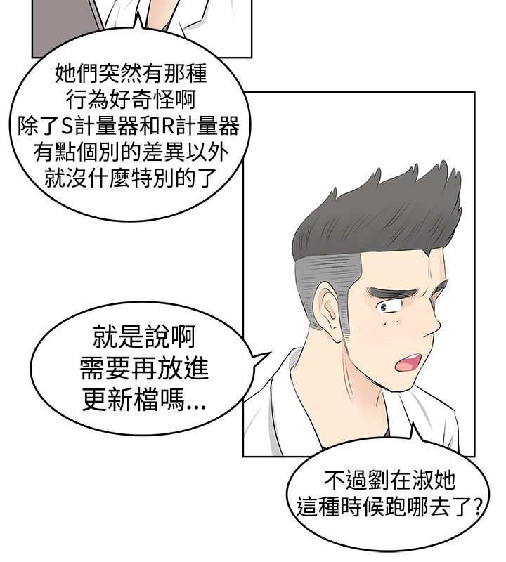 明星厨师节目漫画,第28章：失控3图