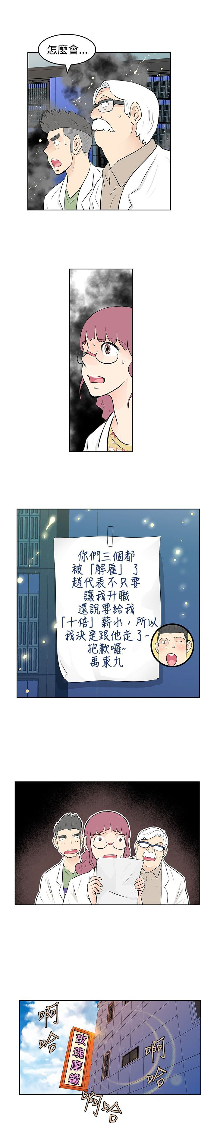 明星大厨漫画,第40章：解雇3图
