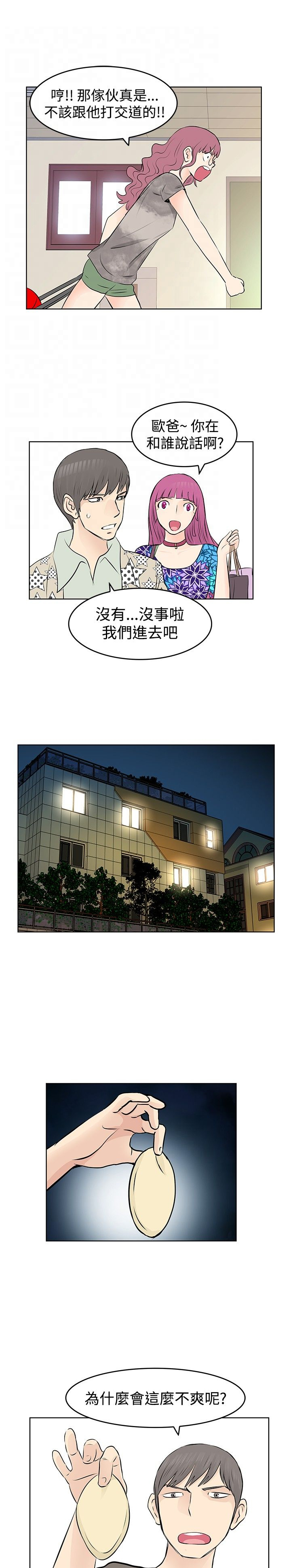 明星大厨最新版漫画,第11章：竟然是他5图