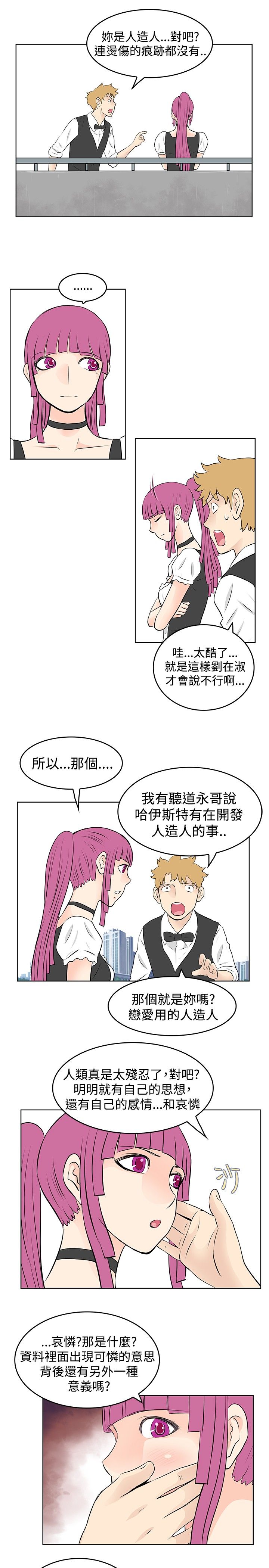 明星大厨漫画,第33章：监视被发现1图