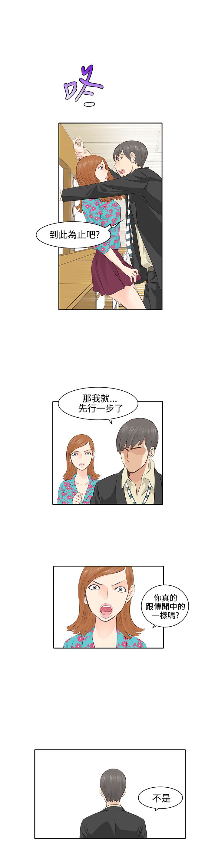 明星大厨怎么下载漫画,第3章：感情观2图