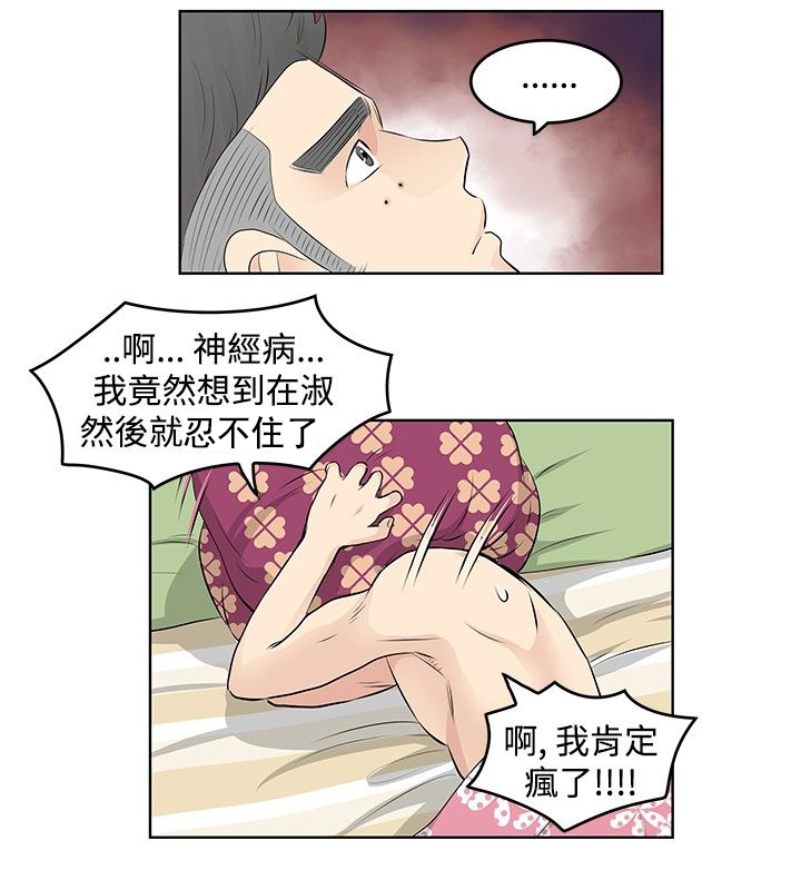明星大厨漫画,第10章：抵达3图