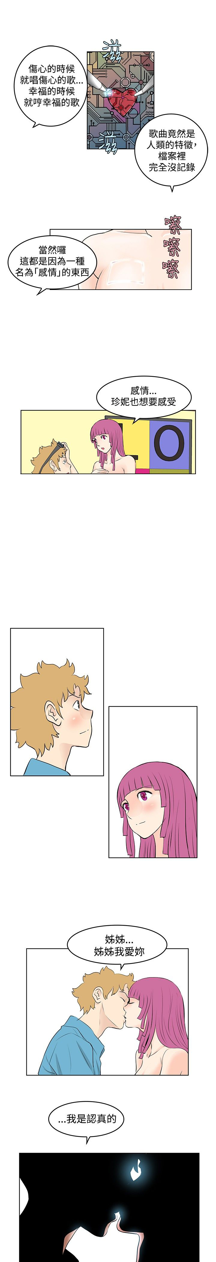 迪士尼明日之城明星大厨漫画,第42章：改装1图