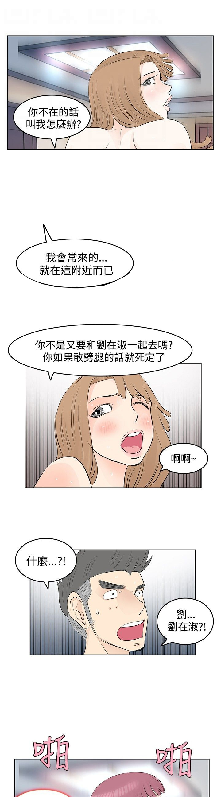 明星大厨漫画,第10章：抵达5图
