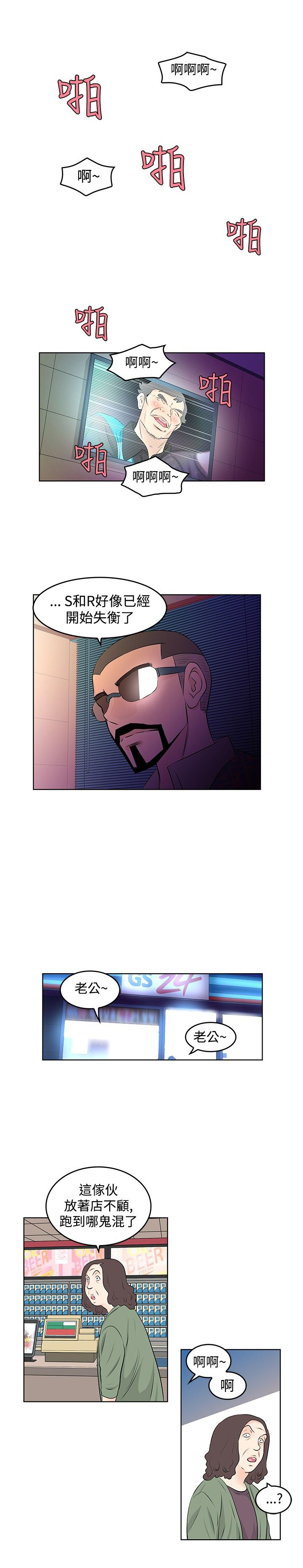 明星大厨漫画,第20章：出事了4图