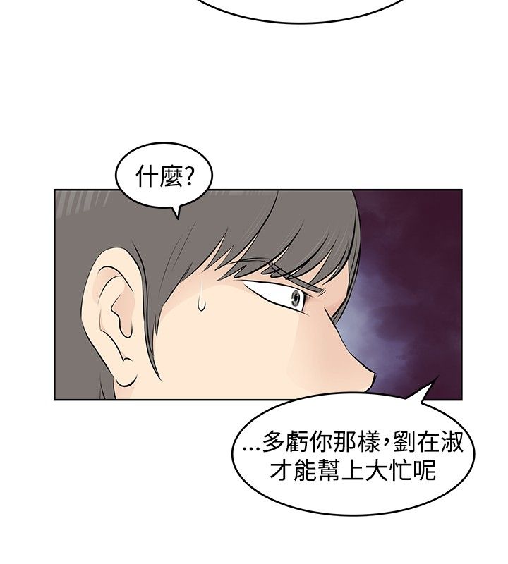 明星厨师节目漫画,第35章：阴谋2图