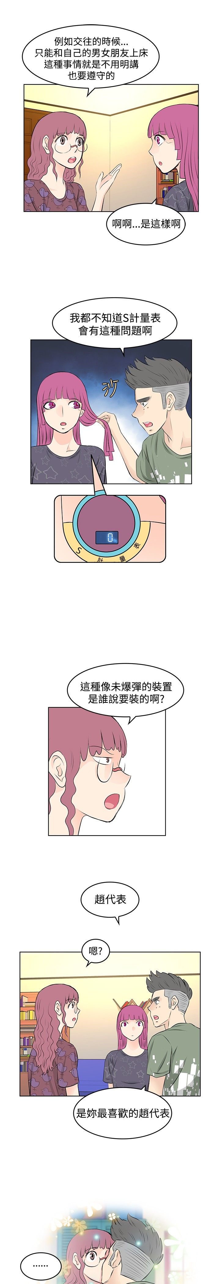 明星大厨漫画,第22章：KTV2图