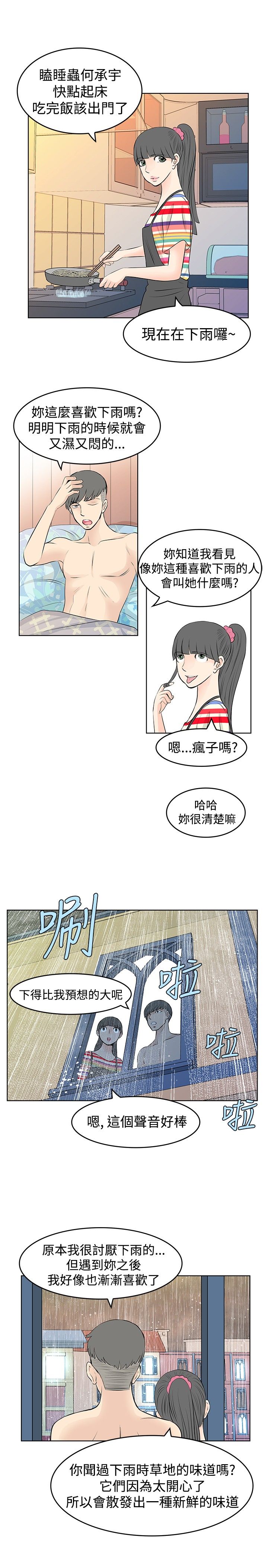 明星大厨漫画,第13章：升级5图