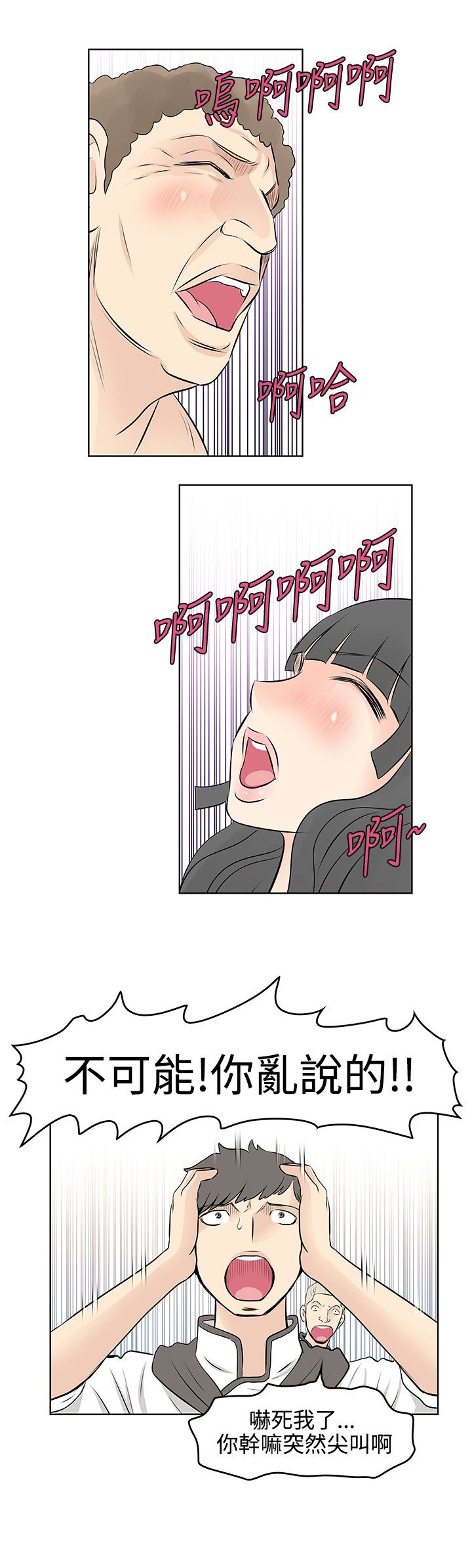 明星大厨游戏安卓漫画,第36章：威胁3图